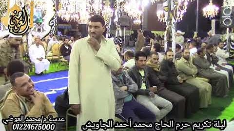 ربع العشاء الثاني للقارئ الشيخ محمد محروس طلبه تسجيلات قناة العوضي 01224675000