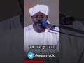 تلاوة خاشعة ومؤثرة الشيخ نورين محمد صديق