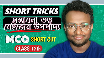 Class 12 probability short tricks semester 3/ bayes theorem short tricks/class 12 math short tricks 