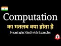 Computation Meaning in Hindi | समझें कम्प्यूटेशन का मतलब