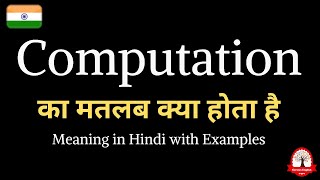 Computation meaning in Hindi | Computation ka matalab kya hota hai | Word meaning in Hindi
