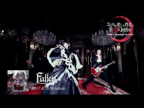 【Fallen】MV 30秒SPOT