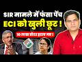 SIR BIG CHAOS ! 10 LAKHS VOTERS REMOVED.....WHY COURT DID NOT STOP ECI ? #sir #legalnews