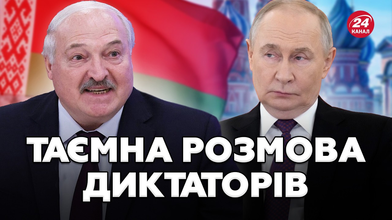😮СЕНСАЦІЯ! Стало ВІДОМО про що ГОВОРИЛИ ДИКТАТОРИ без КАМЕР. ТАЄМНИЙ ПЛАН Путіна та Лукашенко ВИПЛИВ