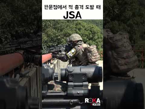 최전방에서 실제상황이 발생한다면(JSA경비대대) #shrots