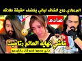 البرزوازي زوج الشاف ليالي يكشف حقيقة طلاقه ماشي نهاية العالم رتاحيت ناري سمعو شنو قال بالفيديو 