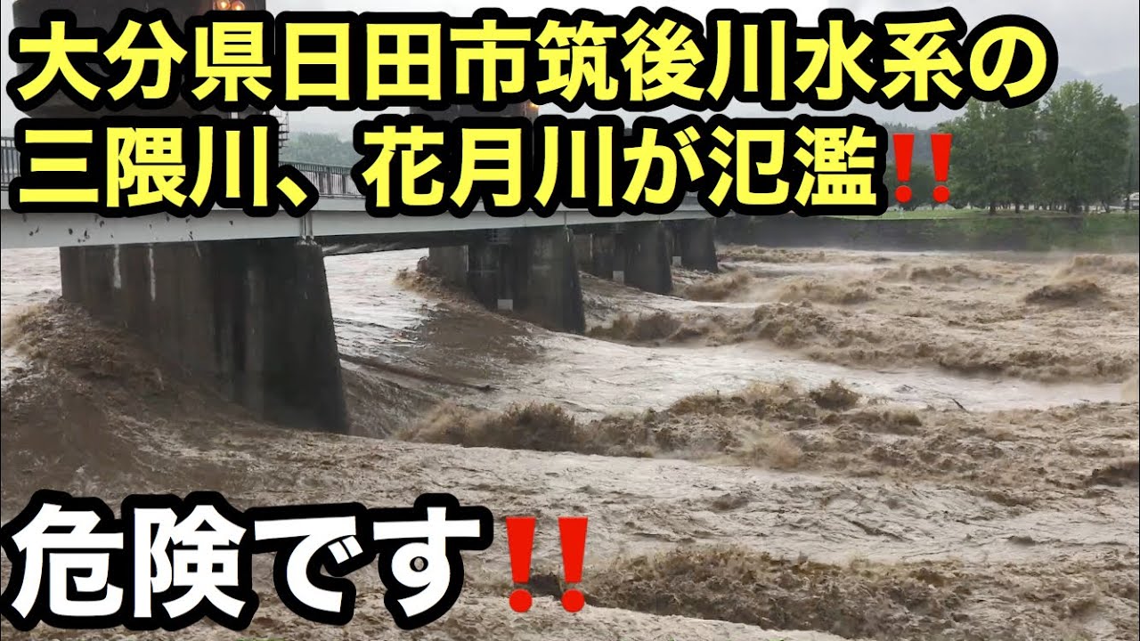 【九州北部豪雨2020.7/7】氾濫！大分県日田市筑後川水系の三隈川、花月川が氾濫！