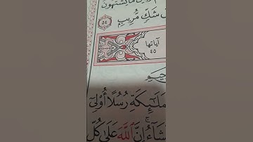 بسم الله الرحمن الرحيم سورة فاطر #اكسبلور #المصحف #لايك