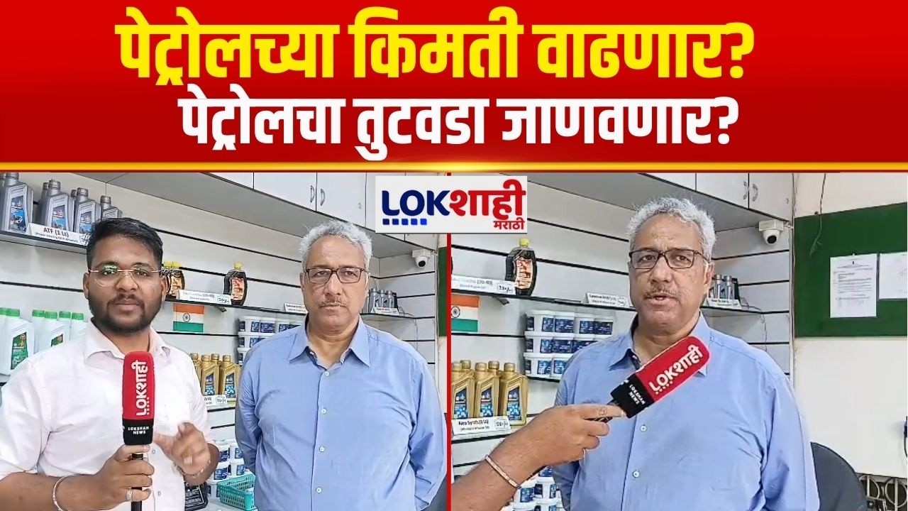 Chhatrapati Sambhaji Nagar | पेट्रोलच्या किमती वाढणार?, पेट्रोल पंप असोसिएशनचे अध्यक्ष काय म्हणाले?