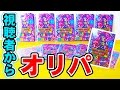 【オリパ】ドラゴンボールヒーローズ　視聴者からオリパ買ってみたら...！？