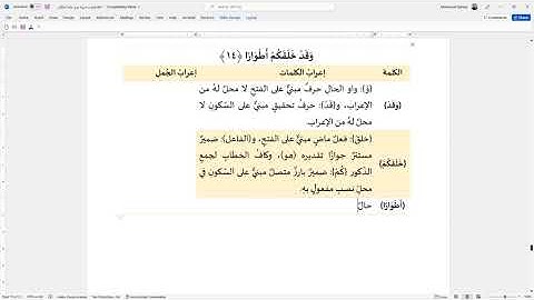 إعراب سورة نوح الآية (14): {وقد خلقكم أطوارا}