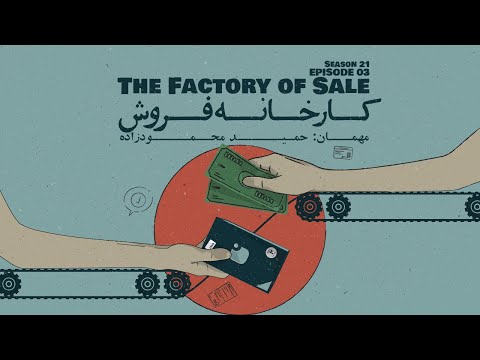  03     کارخانه فروش