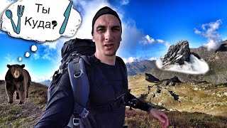 УЖАС! ВСТРЕЧА С МЕДВЕДЕМ! 48 ЧАСОВ В ГОРАХ ОДИН! УЖАС! ВСТРЕЧА С МЕДВЕДЕМ! 48 ЧАСОВ В ГОРАХ ОДИН!