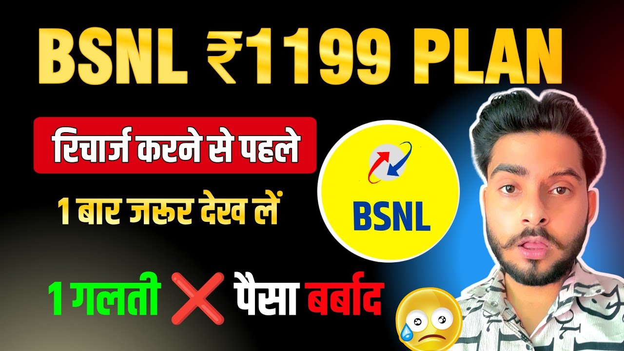 BSNL का सस्ता 336 दिन प्लान: मिलेगा Unlimited Call और SMS 😱 BSNL 1199 Plan Details (Hindi) Explained