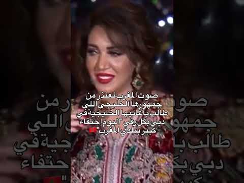 الفنانة اسماء المنور ترفض اداء اغانيها الخليجية في سهرة بدبي وتغني أغانيها المغربية Shorts