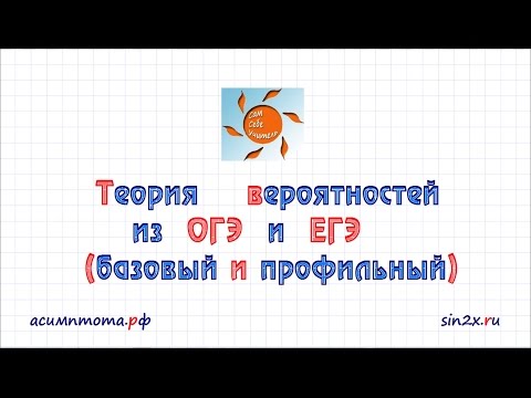 Теория вероятности или видео про вероятность.из YouTube · Длительность: 1 мин19 с Теория вероятности или видео про вероятность.из YouTube · Длительность: 1 мин19 с