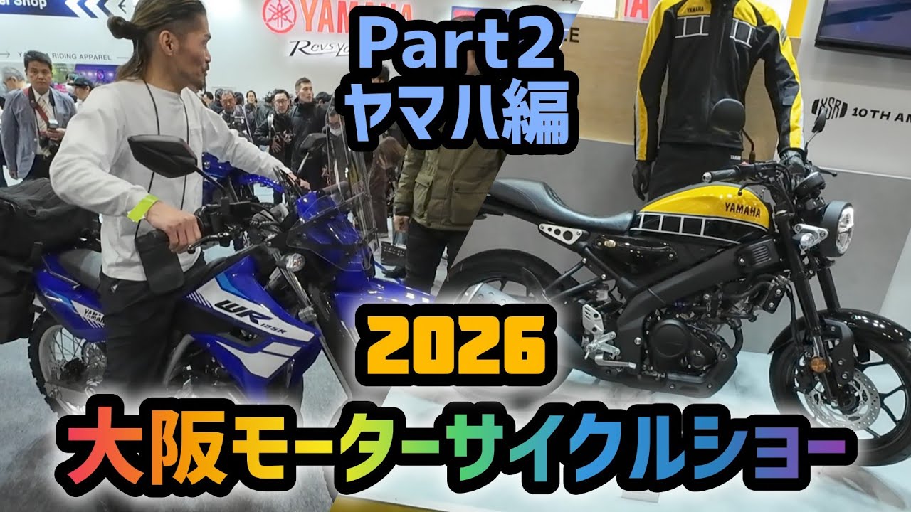 Small displacement bikes are hot! 2026 Osaka Motorcycle Show! Part