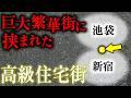 【目白】最強地盤に刻まれた「品格」の正体｜田中角栄がこの坂を選んだ理由