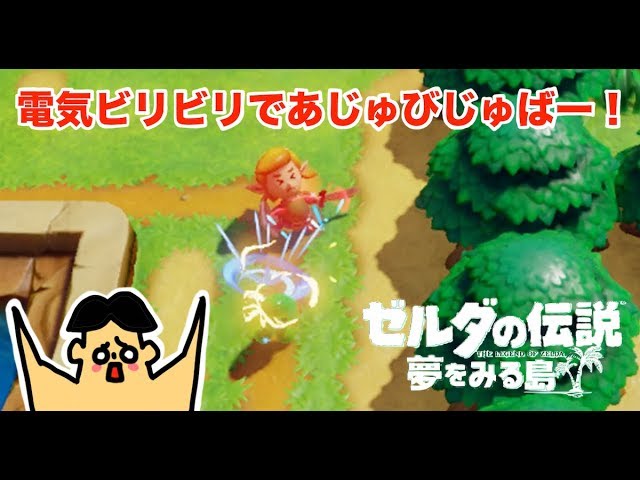 #93  ドイヒーくんのゲーム実況「ゼルダの伝説 夢をみる島その１」