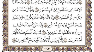 سورة الحجر مكتوبة / محمد أيوب