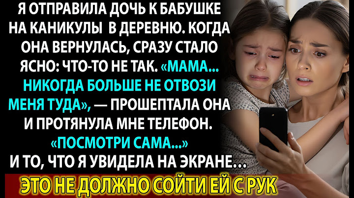 Что бы вы сделали, если бы ребёнок привёз от бабушки такое видео?