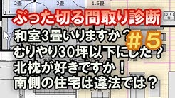 間取りチャンネルは作成した間取りの一部を解説し動画にアップして紹介しています 平屋 ２階建て戸建住宅 二世帯住宅 中庭のある家の間取り 二世帯住宅 三階建ての住宅 ローコスト住宅など様々な間取りをアップしています これから新築され