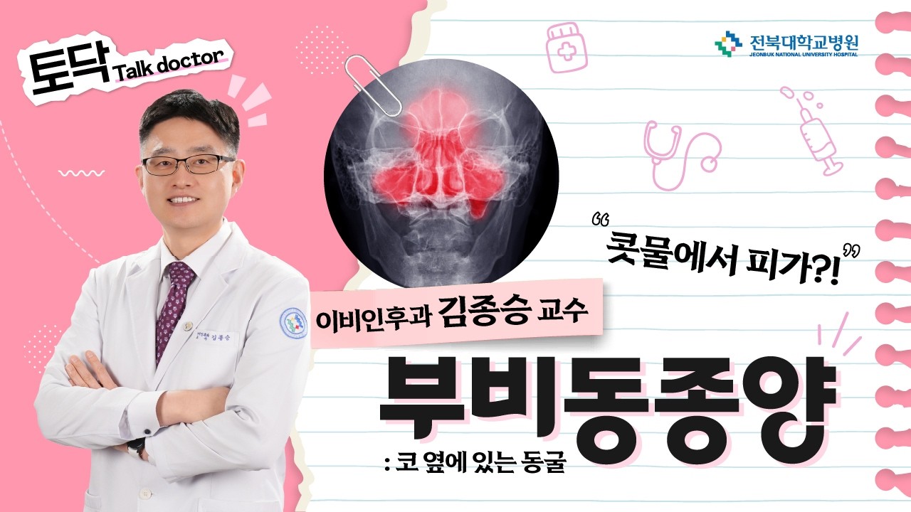 [JTV 토크닥터] 전북대학교병원 이...
