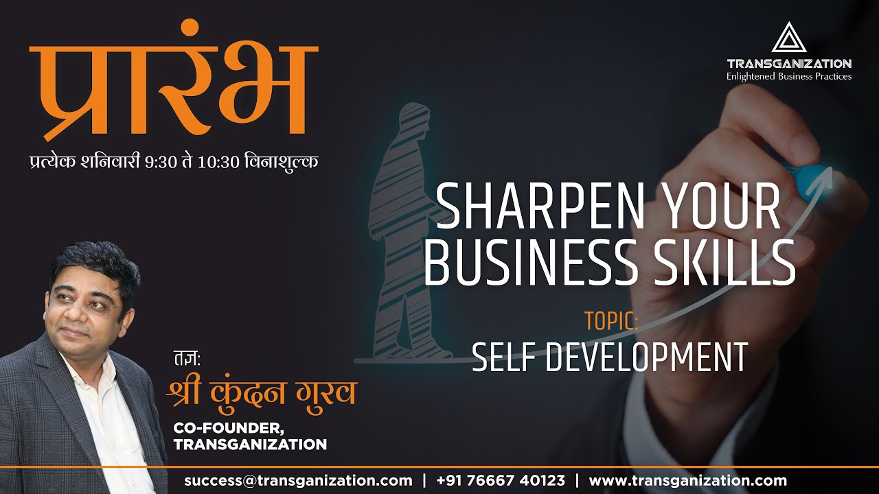 SHARPEN YOUR BUSINESS SKILLS SELF DEVELOPMENT PART 1 YouTube