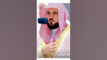 #القارئ #الخاشع #ماهر_المعيقلي #إمام_الحرم_المكي #قرآن #اكسبلور
