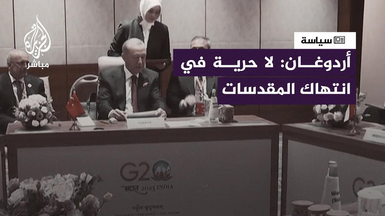 أردوغان من الهند: ليس مقبولًا السماح بالإساءة إلى مقدسات ملياري مسلم