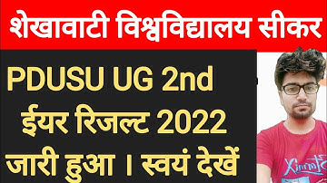 PDUSU result 2022 | shekhawati University result 2022 | pandit Deendayal shekhawatiUniversity result