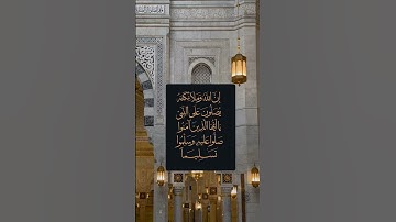 الصلاة على النبي #يوم_الجمعة #قُصَاطِر #النبي_صلى_الله_عليه_وسلم #ياسر_الدوسري #سورة_الاحزاب #قرآن