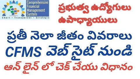 How to Check ap employees salary details from cfms website with cfms id in Telugu