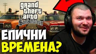 :   GTA SAN ANDREAS?