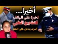 صدمة زوجة الكولونيل الخبرة على الهواتف والتشريح الطبي وشم البـ نت لن اندم ابدا تطورات