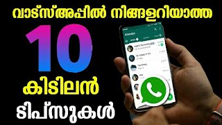 Whatsapp Latest Tips And Tricks Malayalam | Whatsapp New features| Latest version| Live Tips Media screenshot 4