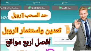 أفضل مواقع تعدين الروبل لربح فوق 100 روبل يوميا screenshot 4
