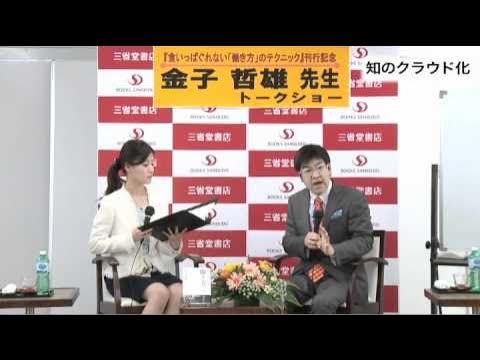 "金子哲雄流" 食いっぱぐれない「働き方」 前編