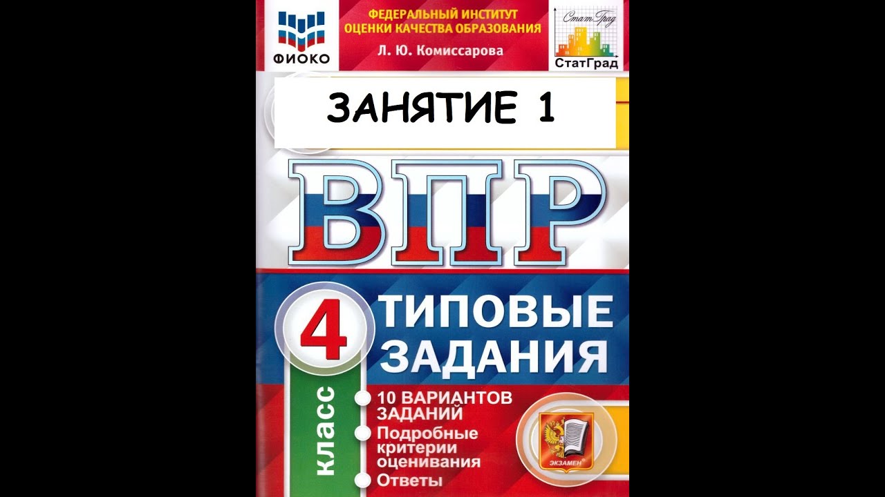 Впр по русскому 8 класс 13 вариант. ВПР по русскому языку 4 класс часть 2. задание 4. Диктант 4 класс по русскому языку ВПР. ВПР по русскому 4 класс диктант. ВПР по русскому языку 6 класс.