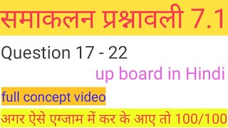 class 12th math Integration(समाकलन) exercise 7.1 full concept video in hindi student Classes by Raj