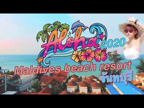 maldives beach resort จันทบุรี