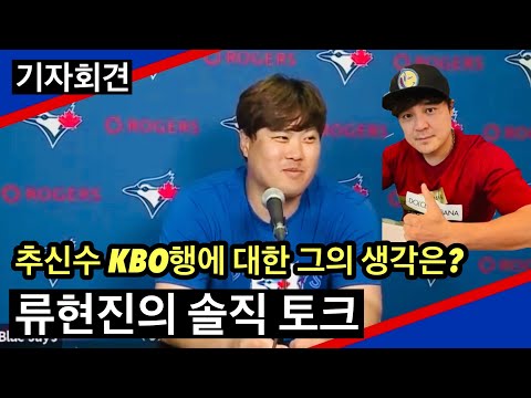 류현진, “신수형 MLB 떠나는거 아쉽지만...” 그도 언젠가는? KBO 복귀에 대한 본인의 생각은? | DKTV
