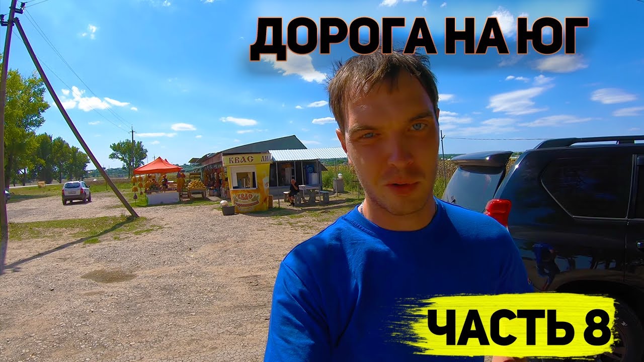 Волгоград анапа на машине