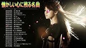 感動する歌 泣ける曲 男性歌手 ボーカル 邦楽メドレー 名曲おすすめ人気j Popベストヒット 作業用bgm Youtube 感動する歌 泣ける曲 男性歌手 ボーカル 邦楽メドレー 名曲おすすめ人気j Popベストヒット 作業用bgm Youtube