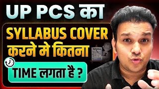 up pcs ka syllabus cover karne me kitna Time lagta hai |uppsc uppcs 2024 kaise complete recover kare