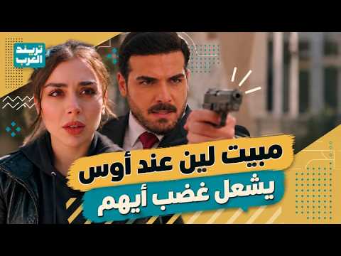 After Layn stays the night with Aws.. Ayham carries a gun to confront him | Hob Ala Waraq Series