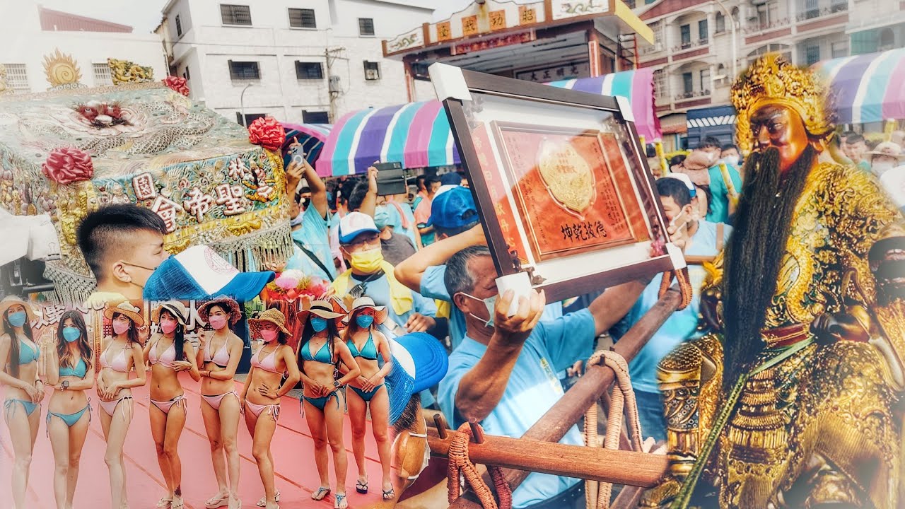 沉寂九年實力不減★一頂神轎十幾陣★林園聖帝會關聖帝君遶境~友誼境大手筆接駕~押禮一牛車~環場電子彩煙牆~比基尼辣妹走秀~嗨到爆!
