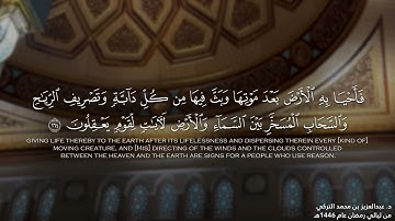 تلاوة خاشعة من سورة البقرة للشيخ د. عبدالعزيز التركي | من ليالي رمضان 1446هـ