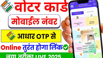 Voter card mobile number link kaise kare | voter id mobile number link | Voter Card Mobile link 2025