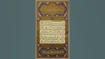 تلاوة سورة الناس - بصوت الشيخ فارس عباد 🤍
